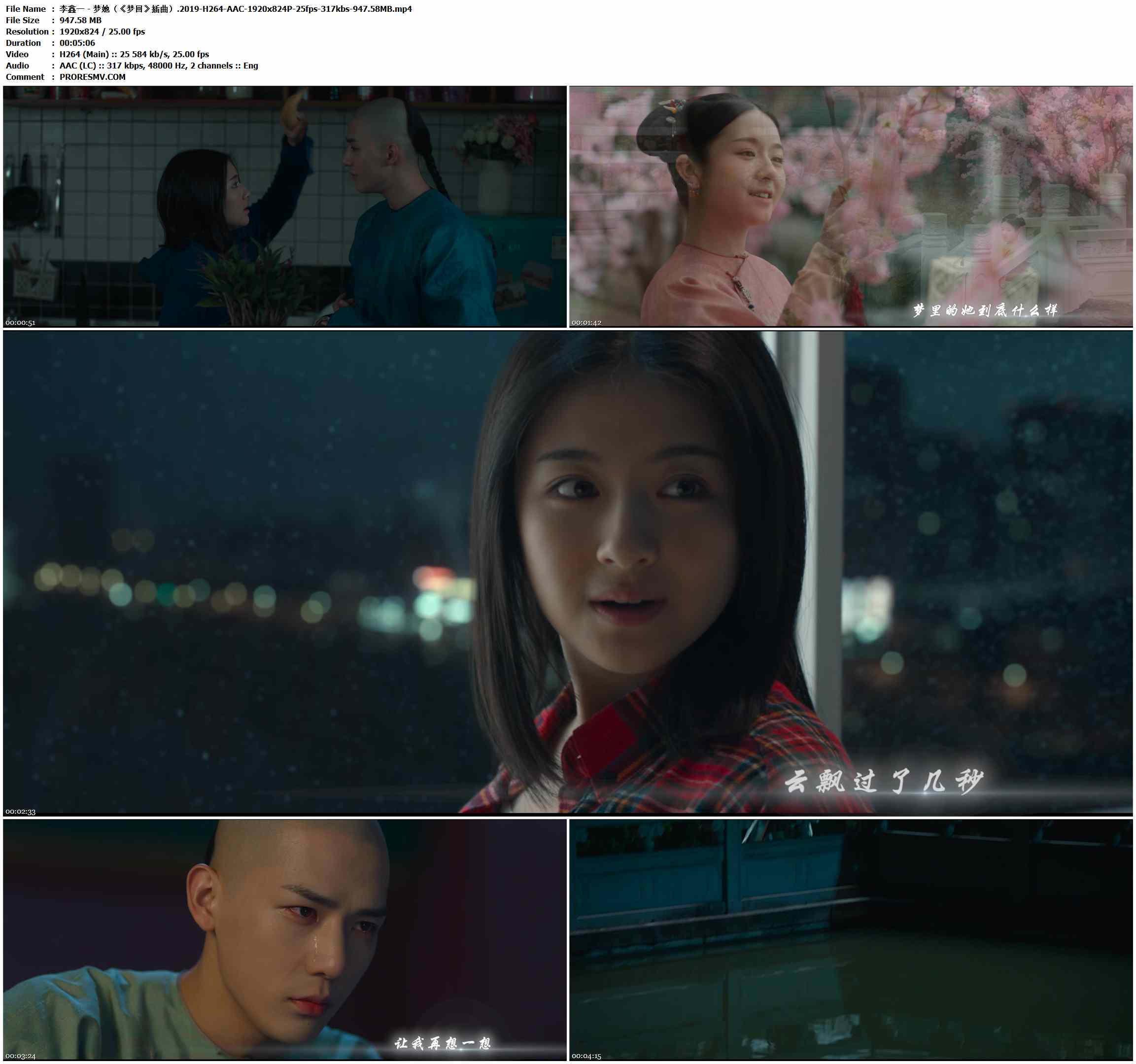 李鑫一 - 梦她（《梦回》插曲）.2019-H264-AAC-1920x824P-25fps-317kbs-947.58MB官方MV_高清MV